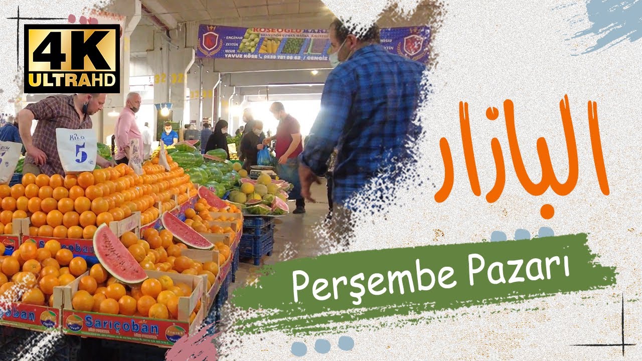 Izmit Bazaar 2021...جولة في البازار ( أرخص الأسعار )٢٠٢١