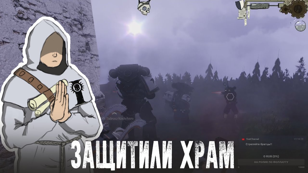 Битва за храм I Warhammer 40k RP Arma 3
