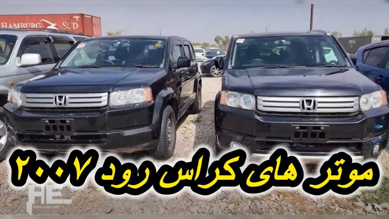موترهای هوندا کراس رود 2007: ترکیب ایده‌آل قدرت، استایل و راحتی!#موتر