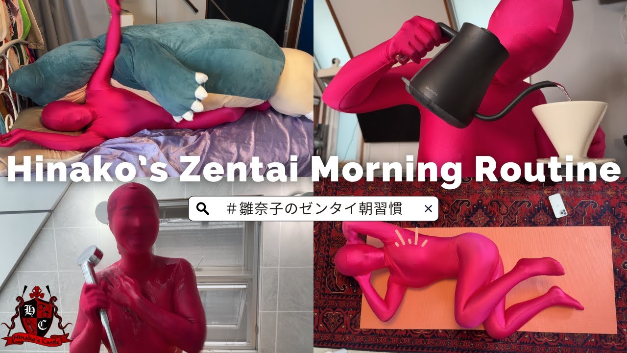 雛奈子のゼンタイモーニングルーティーン！（Hinako's Zentai Morning Routine)