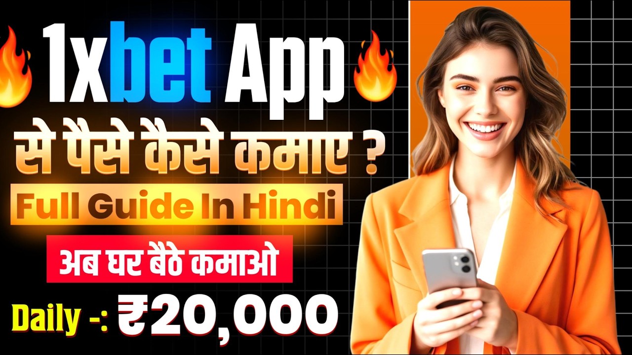 1xbet app se paise kaise kamaye | how to earn money from 1xbet | risks & awareness guide