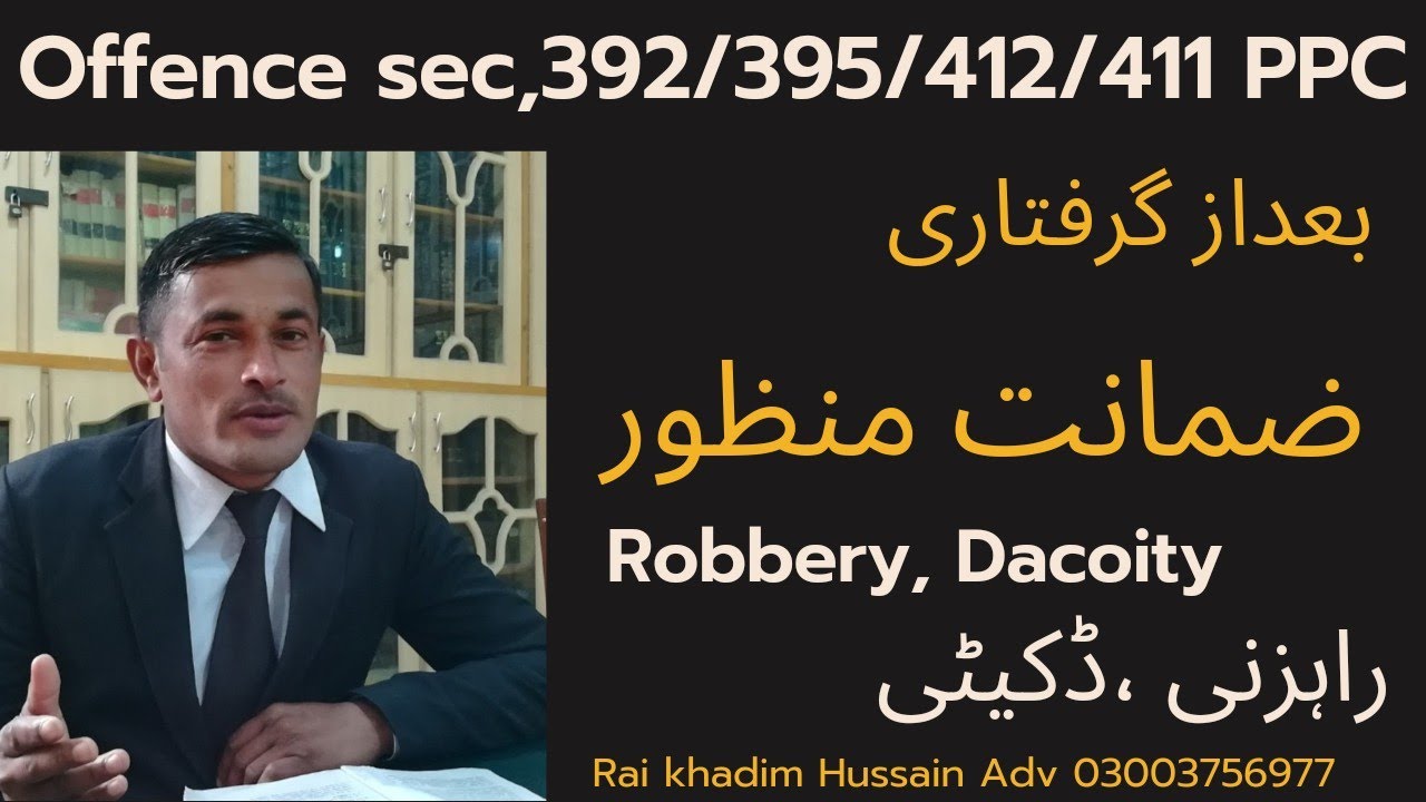 Bail Allowed 392/395/412&411PPC