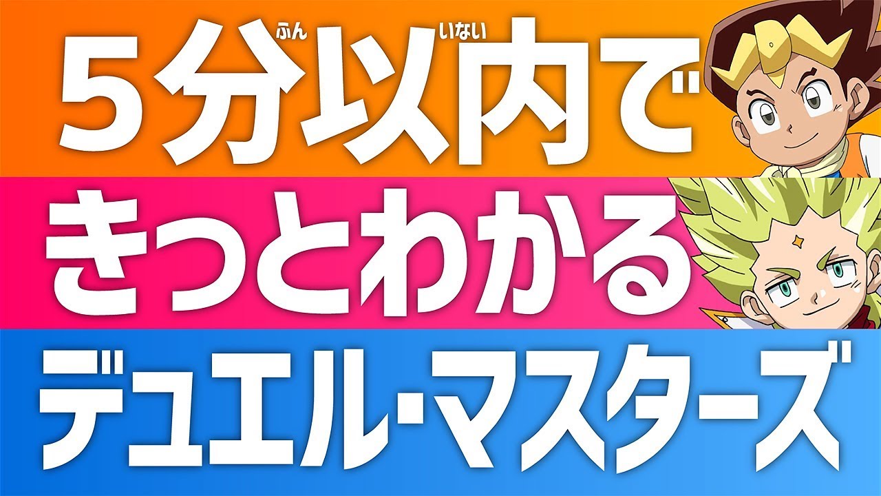 【デュエル・マスターズ】 デュエマ の ルール を覚えよう！ 【デュエマ】