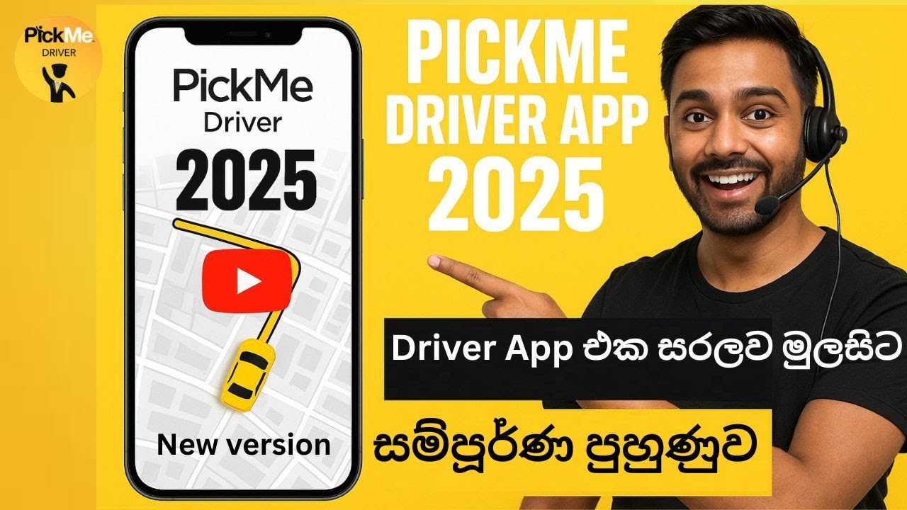Pickme Driver  App එක  සරලව මුලසිට (2025) / Pickme Driver APP Full Training 2025