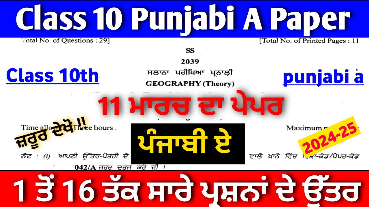 📚PSEB Class 10th Punjabi A Solution 2025 | Question Paper + Guide 📚