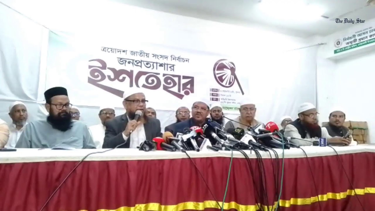 LIVE: ইসলামী আন্দোলন বাংলাদেশের নির্বাচনী ইশতেহারে কী আছে?
