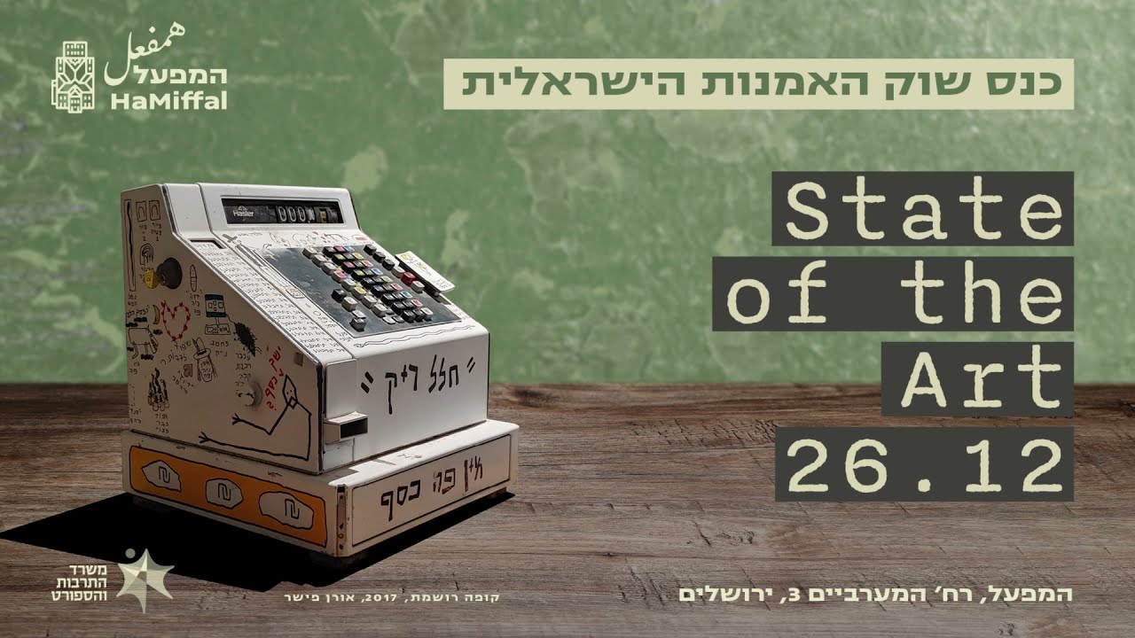 אמיתי חזן - מחיר האמנות