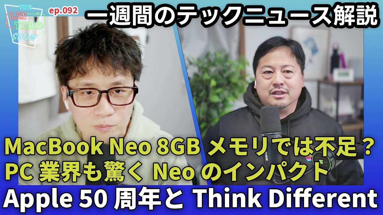 MacBook Neoどこまで使える？Apple50周年、あなたの初めてのApple製品はなんですか？