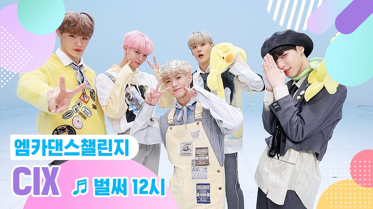[엠카 댄스 챌린지 풀버전] CIX - 벌써 12시 (Gotta Go) ♬