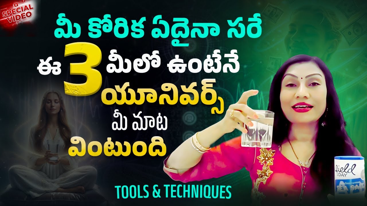 🤗💫మీ కోరిక ఏదైనా సరే ఈ 3 మీలో ఉంటేనే యూనివర్స్ మీ మాట వింటుంది🎁టూల్స్ & టెక్నిక్స్ #hooponopono