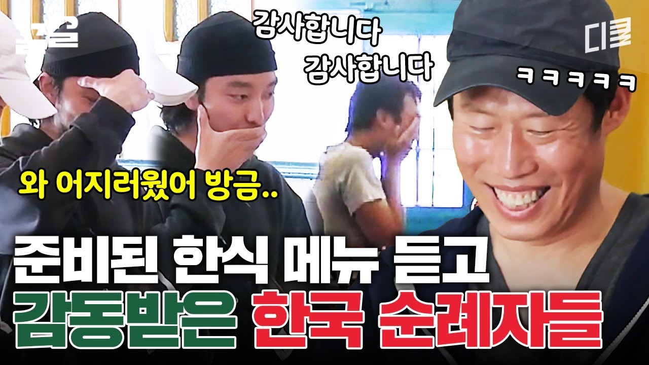 오늘 메뉴는 'OOO 덮밥'입니다 그리웠던 한식 메뉴 듣자마자 울컥한 한국인 순례자들 | 스페인하숙