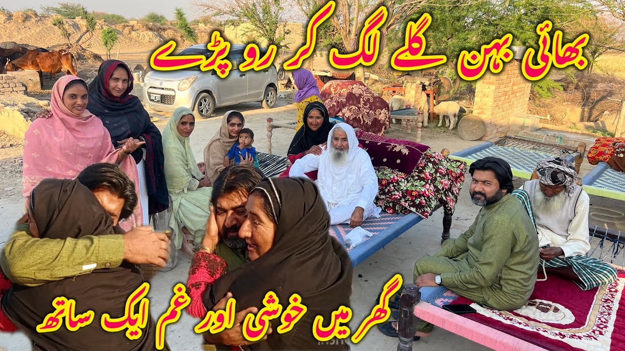 Behn Bhai Galy Lag Kar Khoob Roye Ghar Me Khushi & Gham Aik Sath 😭🤲Mera Village 