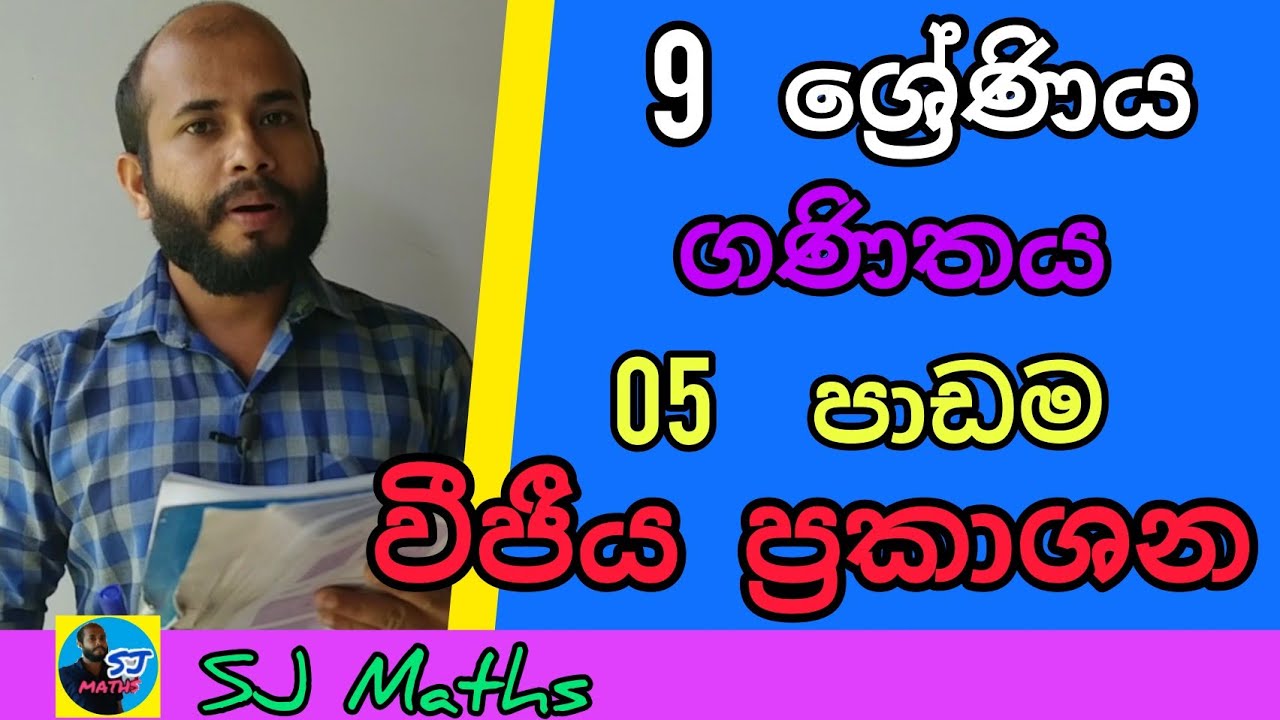 Grade 9 maths lesson 05 Algebraic Expressions | 9 wasara ganithaya 05  vijiya prakashana | SJ maths
