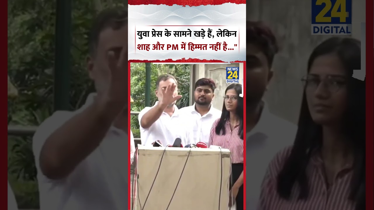 The youth are standing before the press, but Amit Shah and the PM don't have the courage...