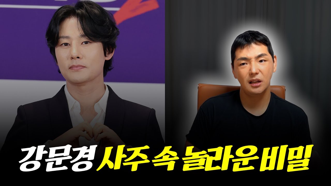 '강문경' 사주의 타고난 운기 #신점 #공수