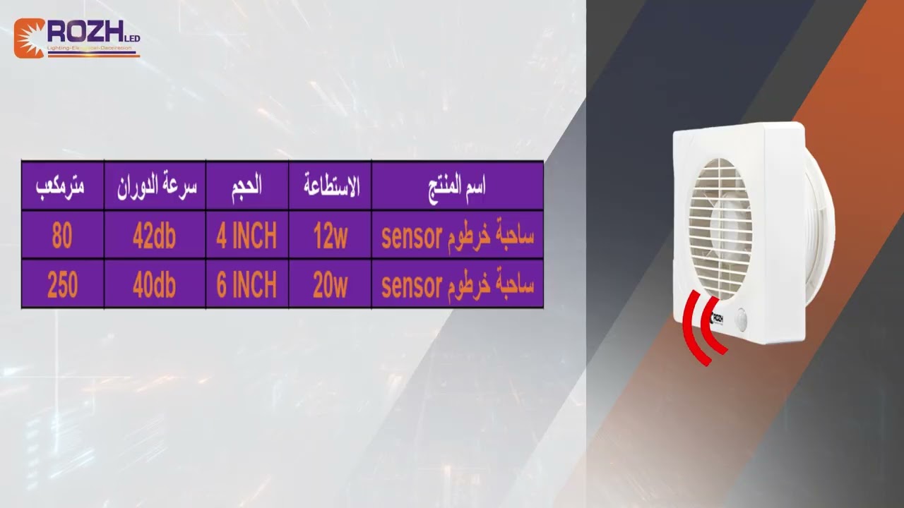 fan rozh - ساحبة روز - ساحیبەى رۆژ