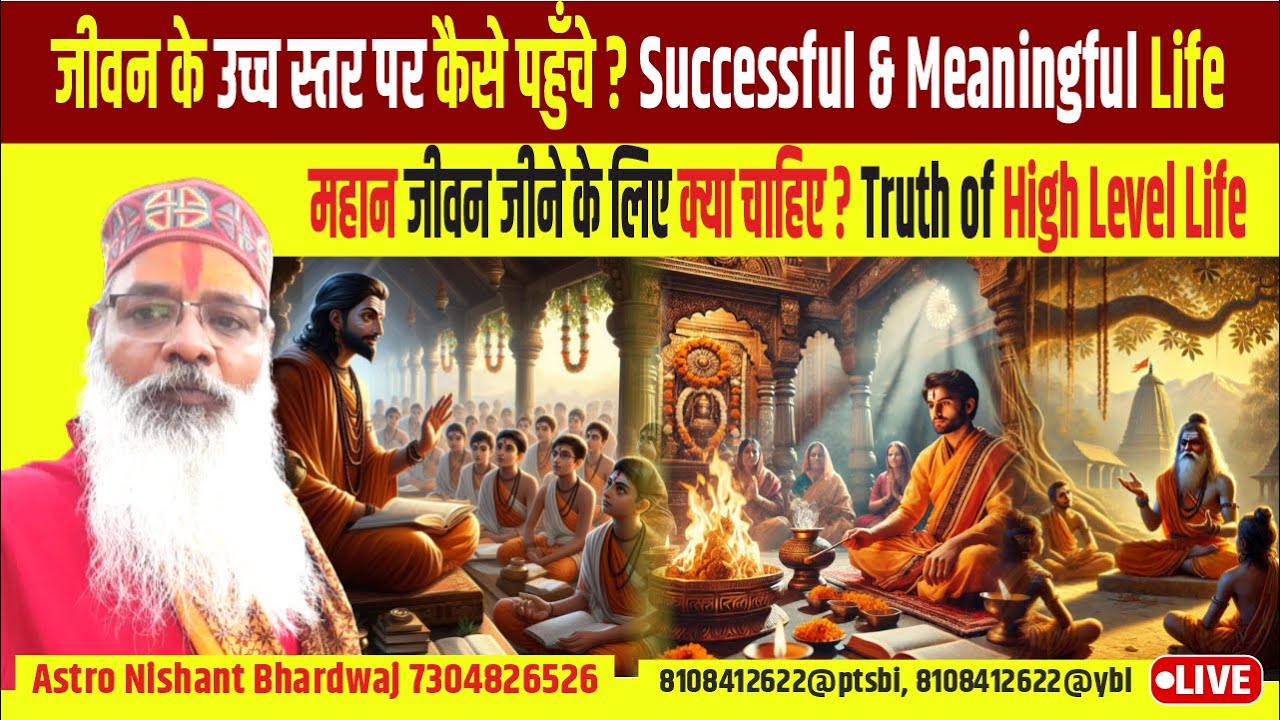 जीवन के उच्च स्तर पर कैसे पहुँचे? | Successful & Meaningful Life