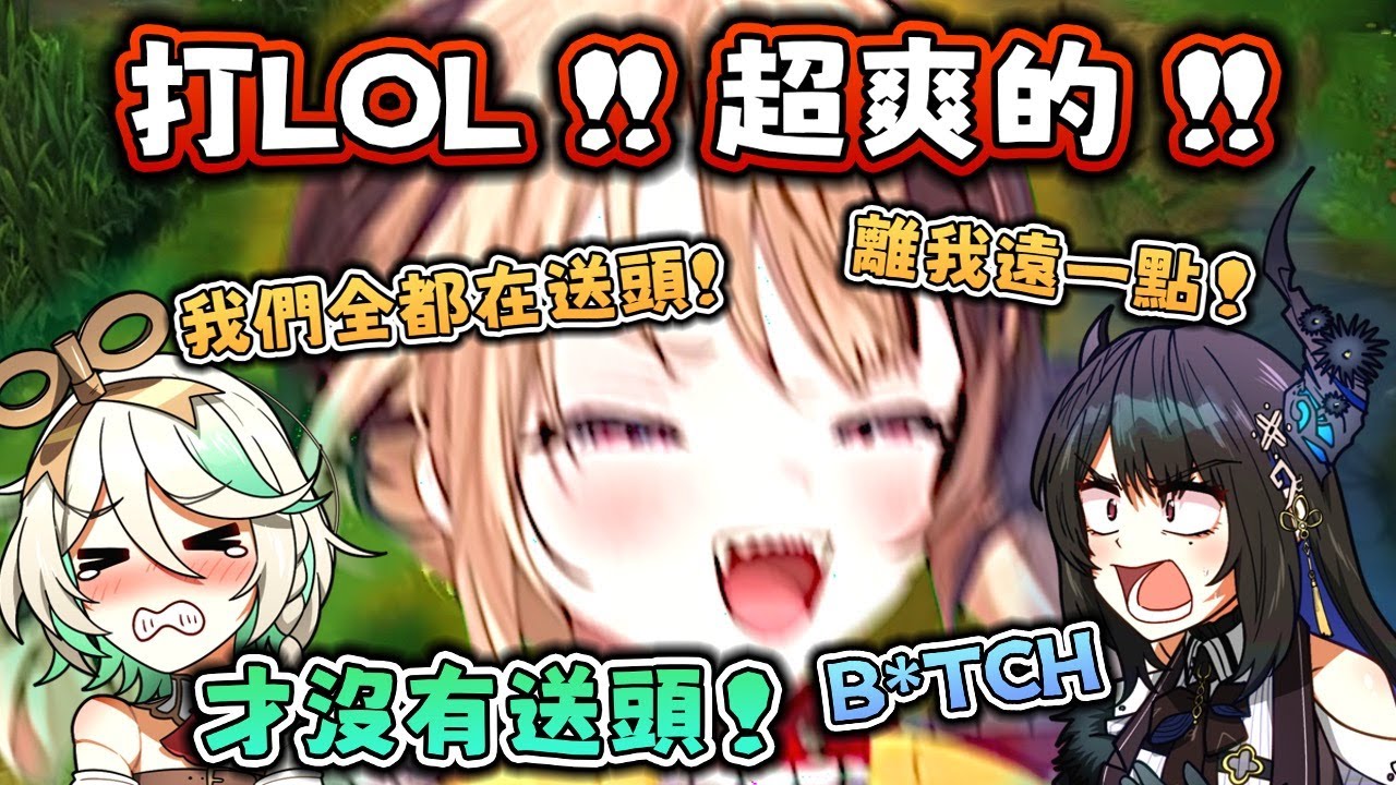 Gigi 如願找到人打 LOL ! Fauna & Ceci 爆笑 豬隊友 ! 竟然還被電腦搶怪 ! 送頭只是家常便飯【Hololive EN 中字】