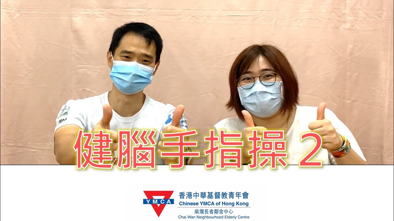 健腦手指操2