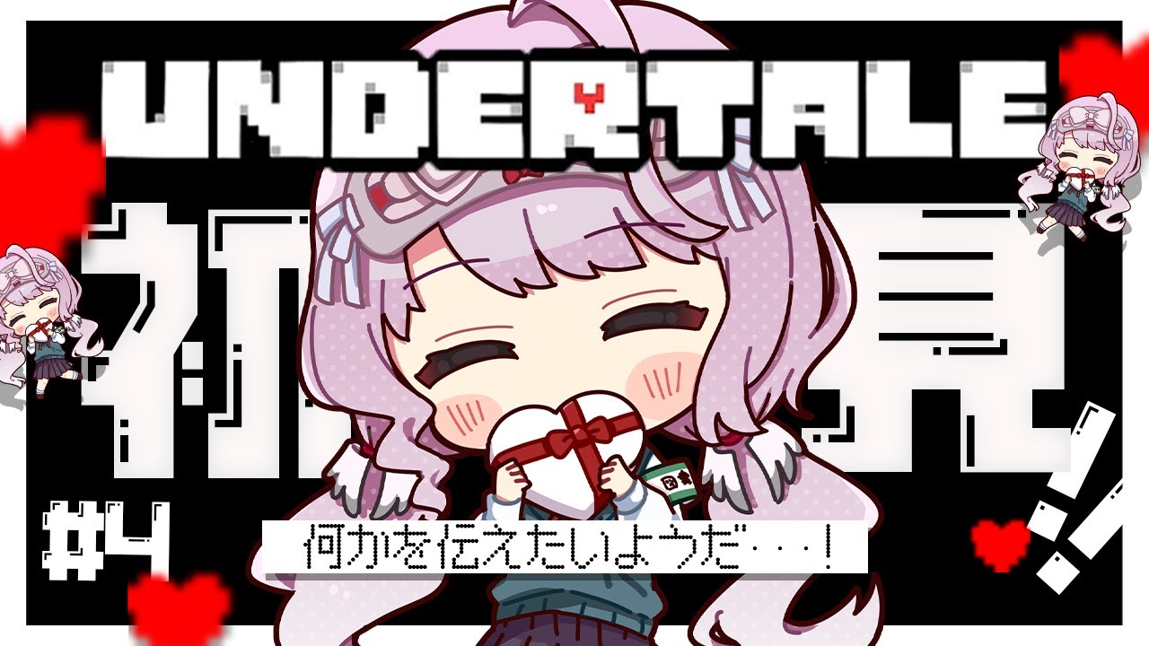 UNDERTALE ⁝ ‍初見プレイ！はじめてのアンダーテール #4〖 時庭らんぜ / #無原唱レコード 〗