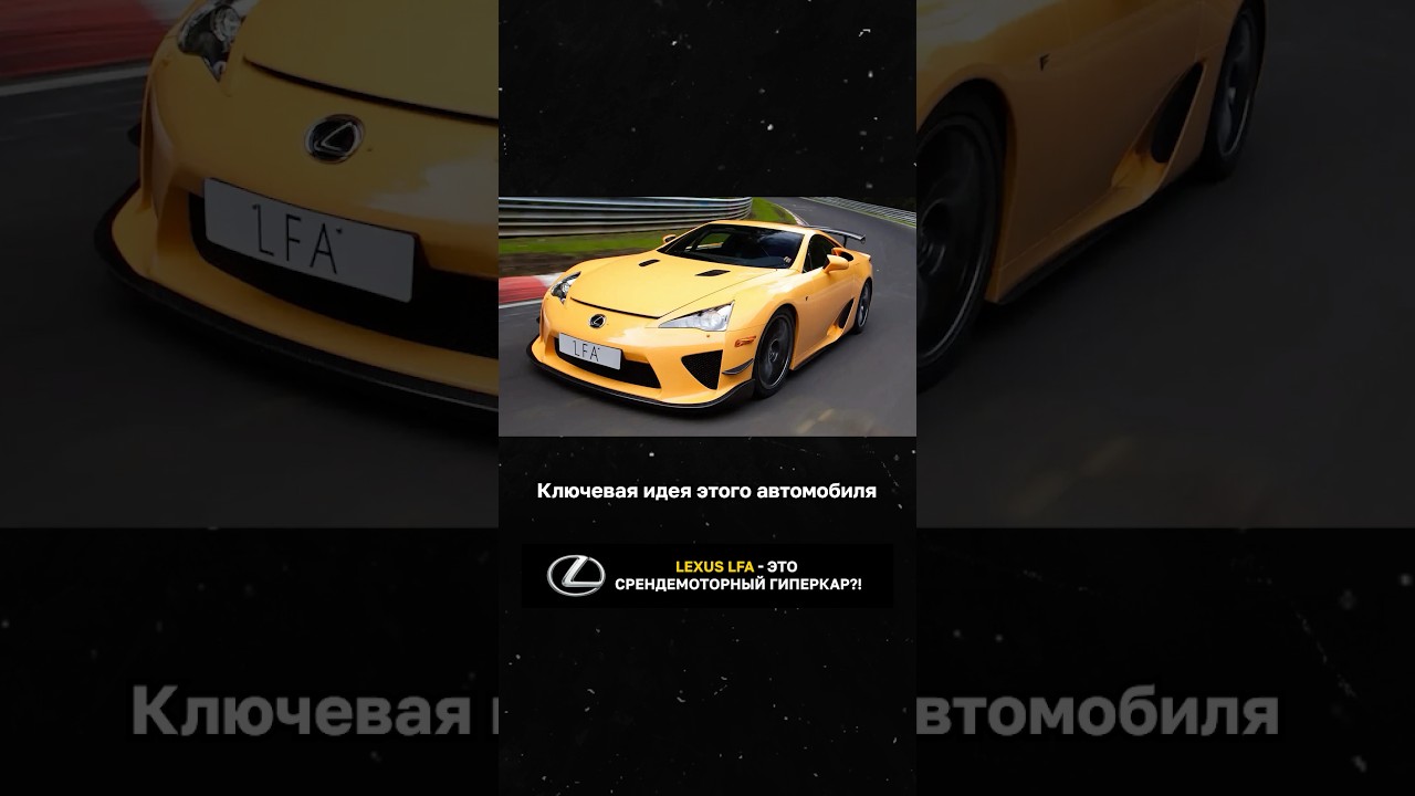 Lexus LFA - это среднемоторный гиперкар?!