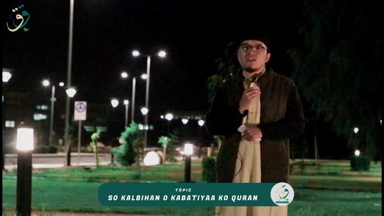 KALBIHAN O KABATIYA SA QURAN | SHEIKH OMAIR BASHER DIDATO