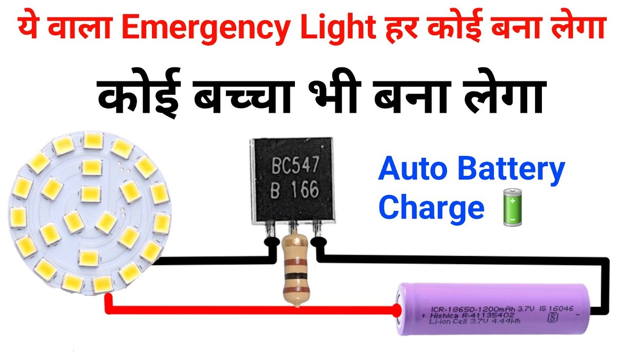 Change 3.7 Volt Emergency Light | Mini emergency light Kaise banaen | ये वाला हर कोई बना लेगा