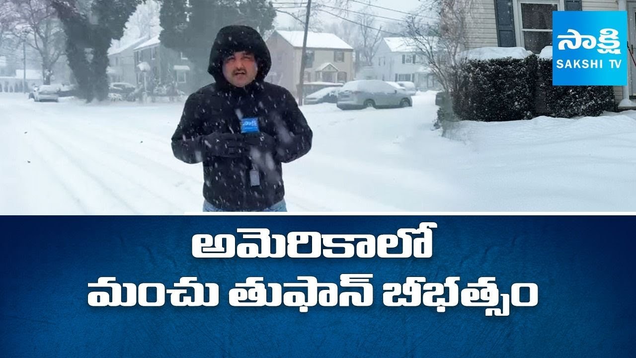 Massive Snowstorm Wreaks Havoc in the US | Heavy Snowfall in America | US Winter Storm @SakshiTV ​