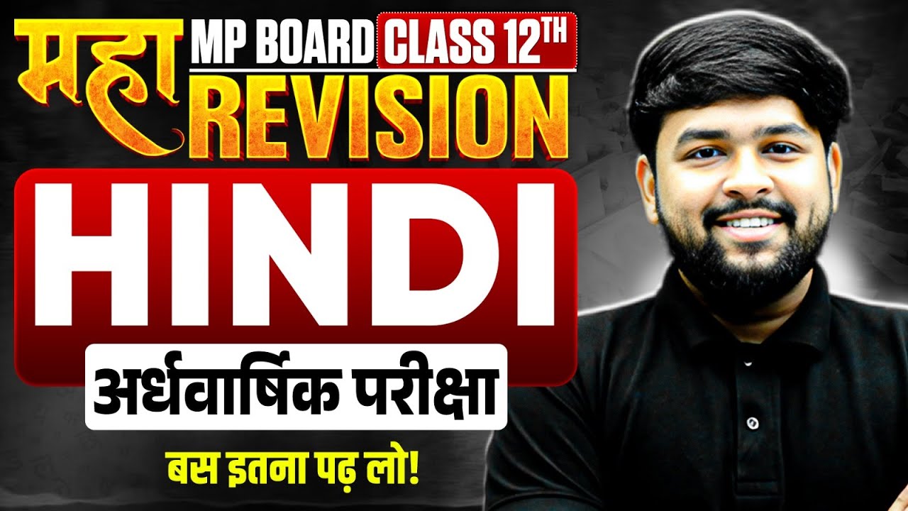 MP Board Class 12th Hindi Maha Revision | Half Yearly Exam 2025 | Hindi Medium | By Nikhil Sir