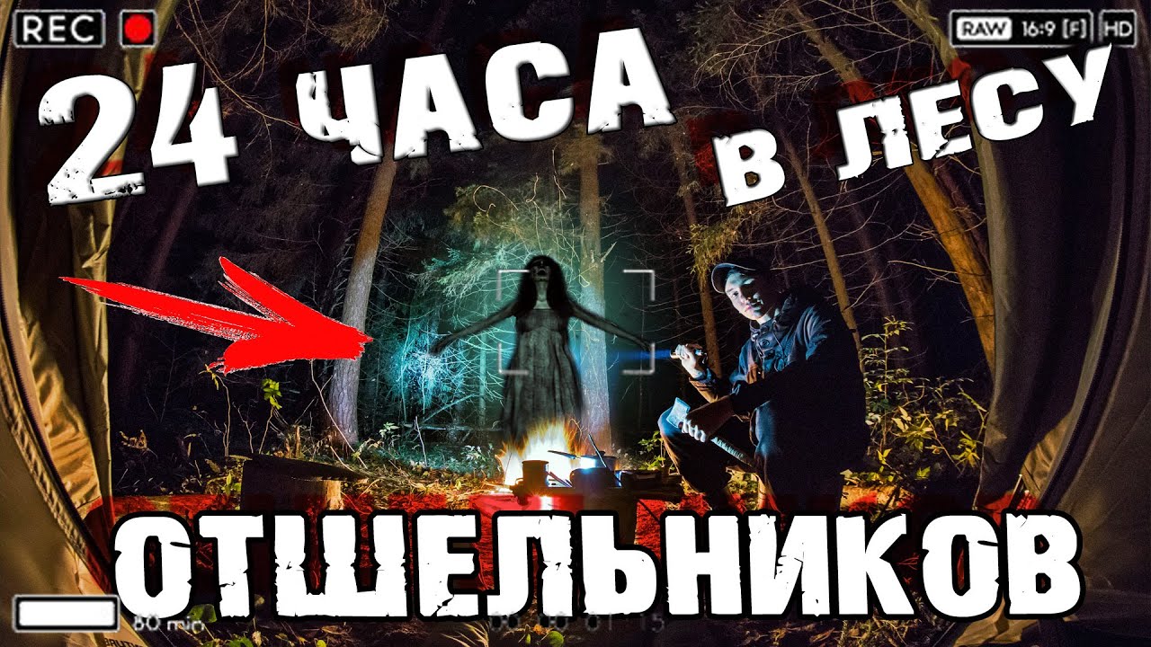 НАС ПЫТАЛИСЬ ПОЙМАТЬ | АДСКАЯ НОЧЬ В ЛЕСУ ОТШЕЛЬНИКОВ | ПОБЕГ ОТ СЕКТАНТОВ