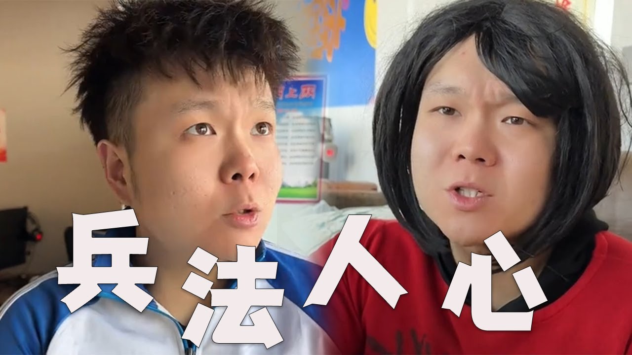 |邢三狗||搞笑||一人分饰多角|兵法玩的就是人心