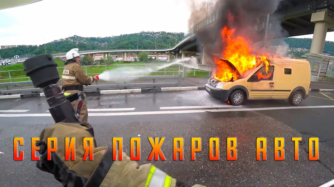 Серия пожаров автомобилей. Сгорела инкассаторская машина, Камаз, BMW X2, Газель