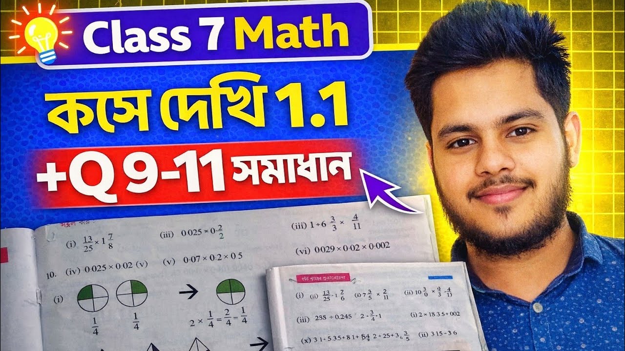 ক্লাস ৭ গণিত | কোষে দেখি 1.1 | Question 9, 10, 11 Full Solution Bengali #class7thmathchaptar1 