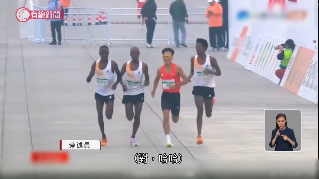馬拉松最緊要友情第一比賽第二