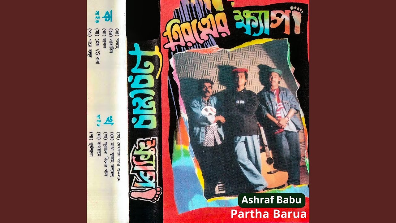 Prem VS Baba