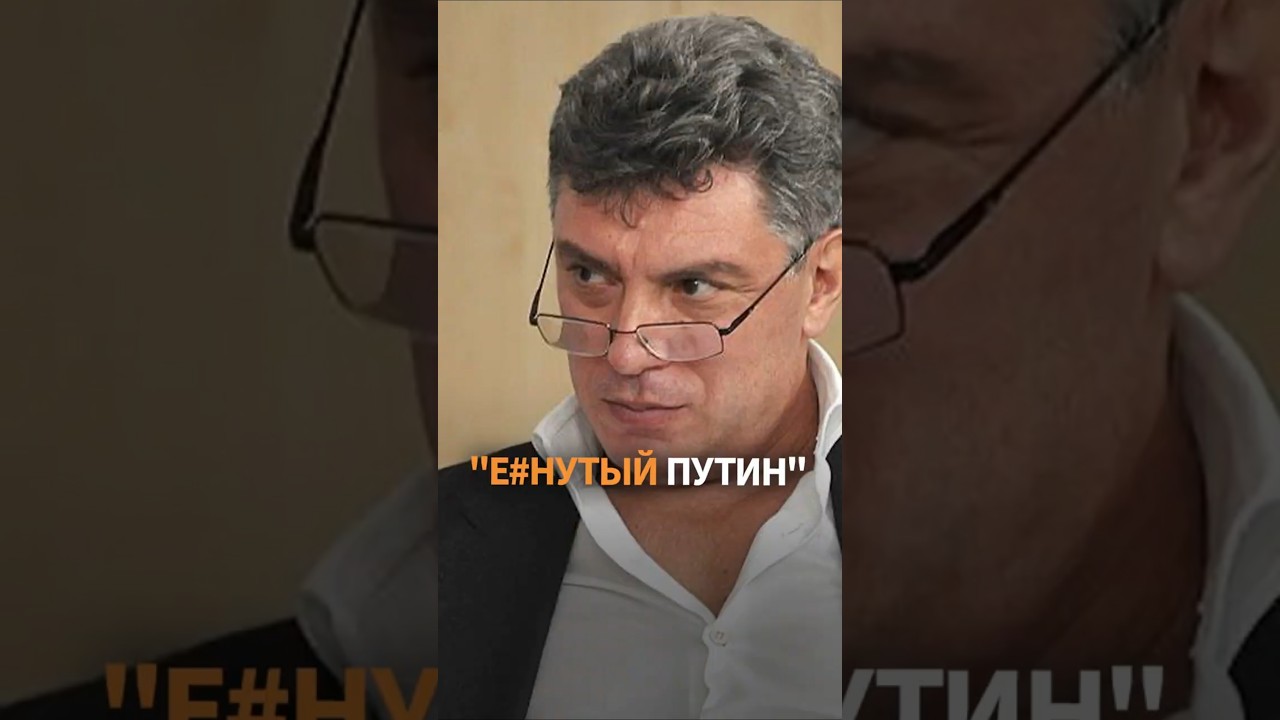 Немцов ПРОТИВ ВОЙНЫ и Путина: годовщина убийства