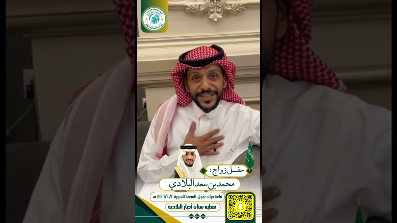 حفل زواج : محمد سعد البلادي  قاعة جراند هول  المدينة المنورة ١٤٤٦/٠١/٠٢هـ