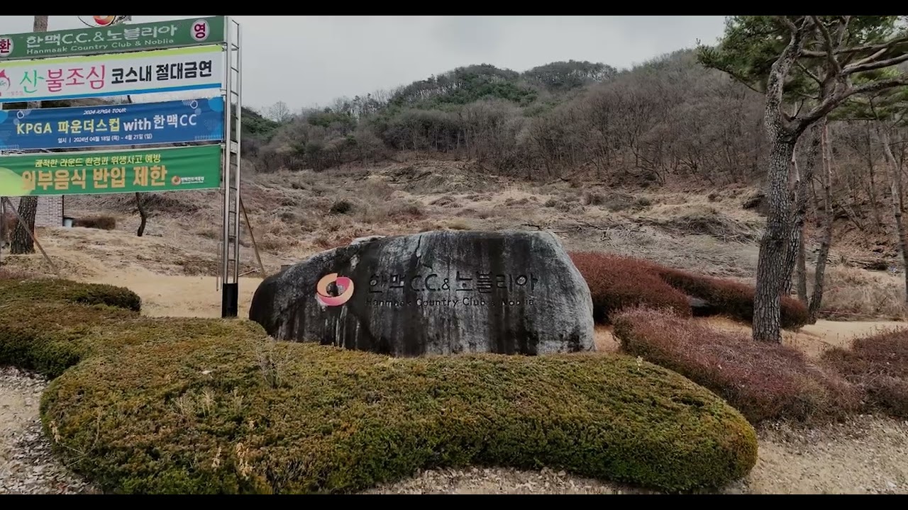 한맥CC 드론 4K영상