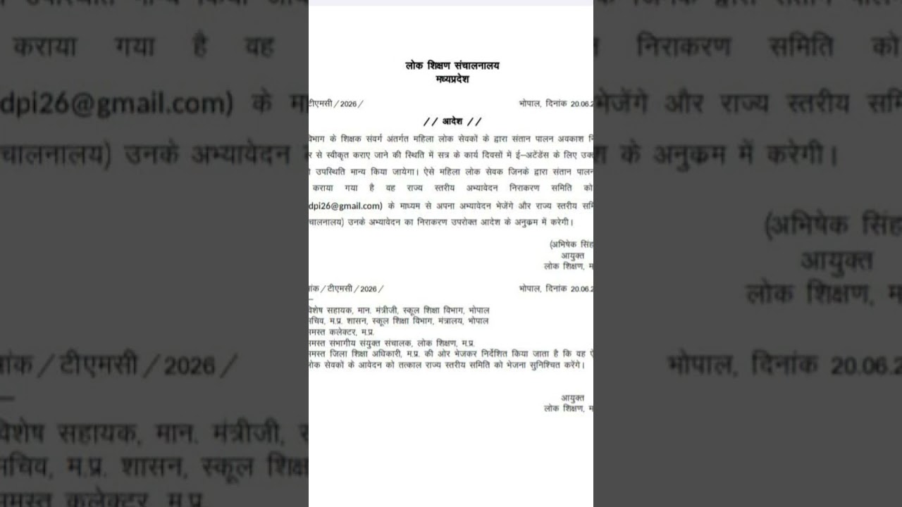 MP Teacher Transfer Policy 2026 | CCL News Today | E-Attendance Rule | MP Teachers Latest Update