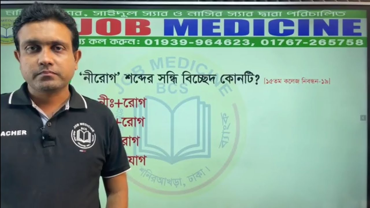 সন্ধি থেকে আসা বিগত বছরের প্রশ্ন সমাধান || নাসির স্যার