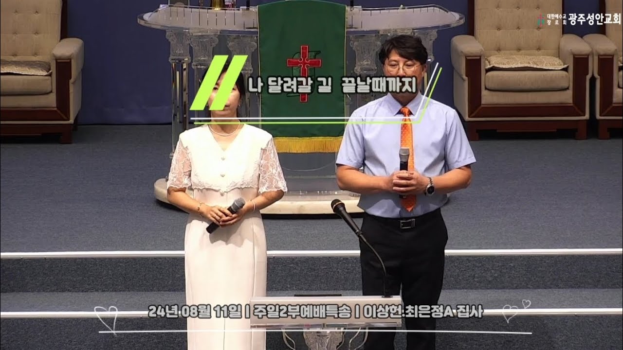 주일2부예배특송 
