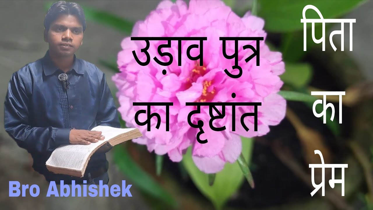 Pita ka prem 