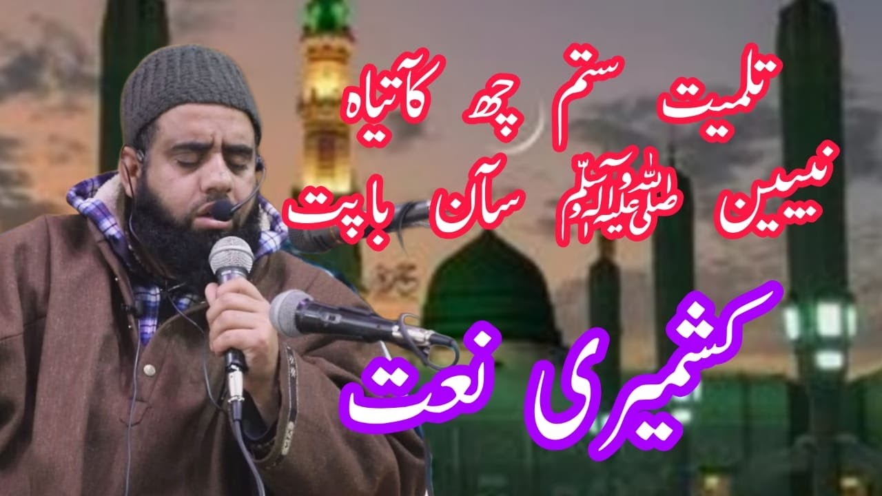Tulmet Sitam Che Keitha Nabiyan Saane Bapethh l | Naat-e-Paq | Rayees Sahab |