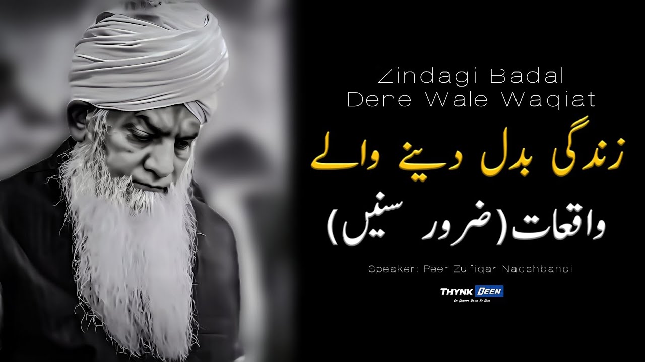 Zindagi Badal Dene Wale Waqiat | Life Changing Bayan | Peer Zulfiqar Ahmad Naqshbandi Rh