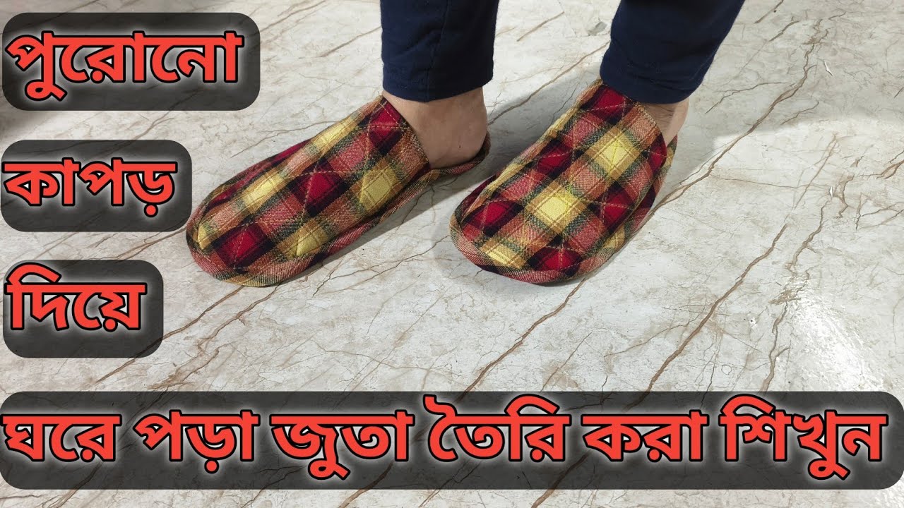 পুরোনো কাপড় দিয়ে সব মাপের জুতা/মোজা তৈরি করা শিখুন। Winter Socks Cutting And Stitching.