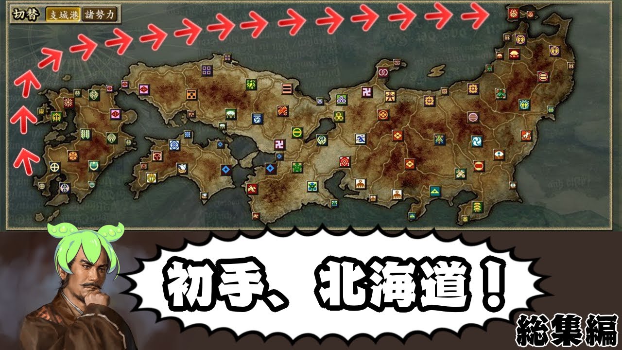 【信長の野望 革新PK】島津家による日本挟撃大作戦【総集編】