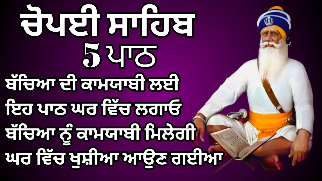 Chaupai Sahib 5 Path| ਚੌਪਈ ਸਾਹਿਬ ਪੰਜ ਪਾਠ | Chaupai Sahib Full Path Lyrics & Meaning | Nitnem |Shabad