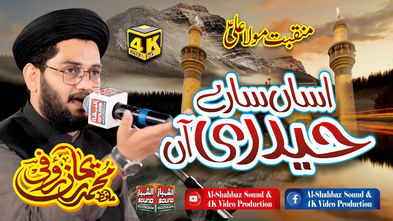 Assan Sare Haidri Aan || Manqabat Mola Ali || Hafiz Rehan Roofi || Al Shahbaz Sound