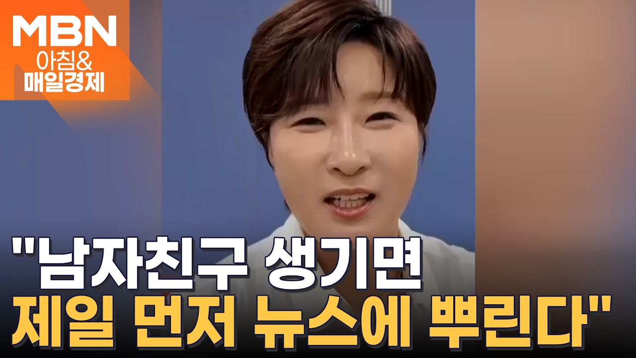 [긴급속보] '박세리-김승수, 비공개 결혼 발표'…세기의 커플 탄생인 줄 알았더니 [아침&매일경제]