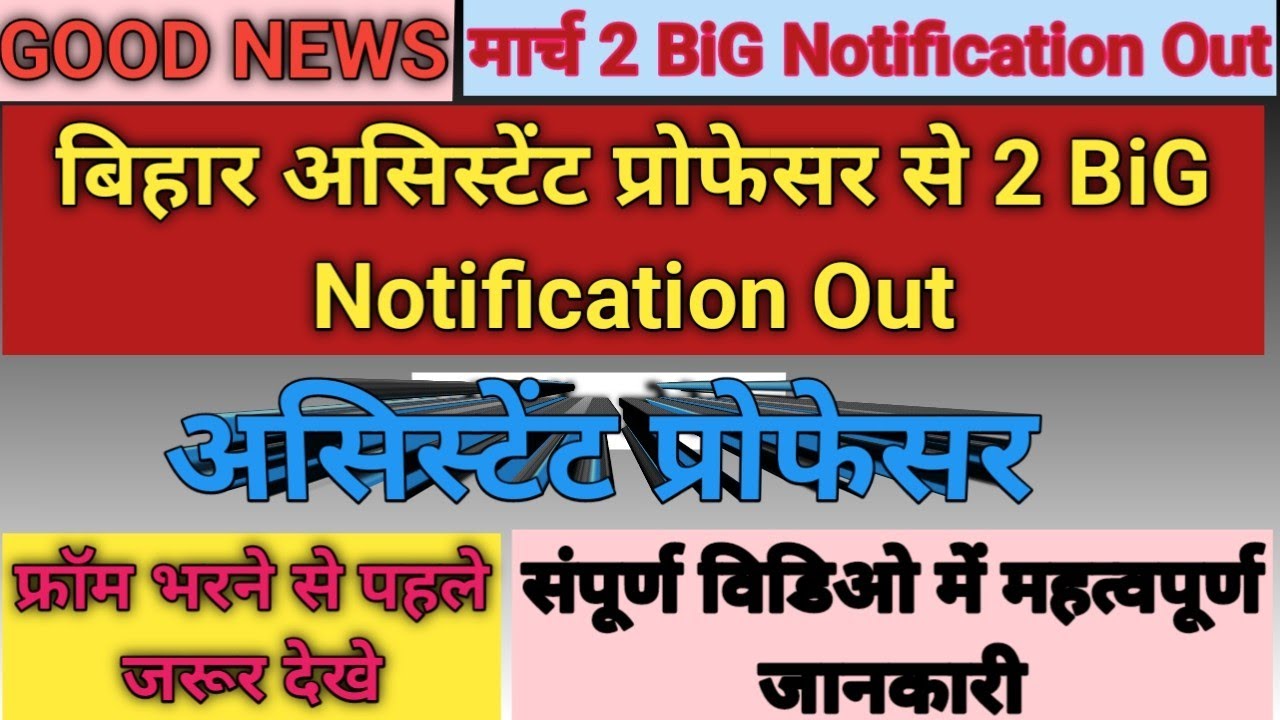 ❤️‍🔥Bihar Assistant Professor Vacancy 2026 |✴️ 2 New Notification Out |✅  Assistant Professor Bharti